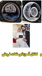 تکنیک های دوره هنری رزین