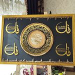 تابلوی چهار قل مشکی و طلایی