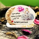 ساخت گیفت تولد با عکس و متن دلخواه