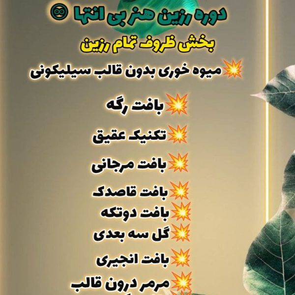 سرفصل دوره آموزشی رزین و هنر