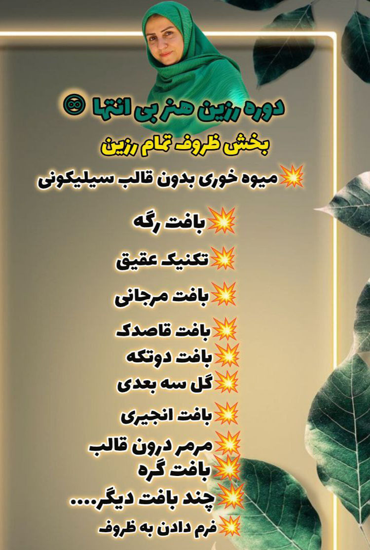 سرفصل دوره آموزشی رزین و هنر سرفصل دوره آموزشی رزین و هنر