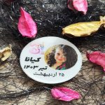 یادبود تولد کودکانه